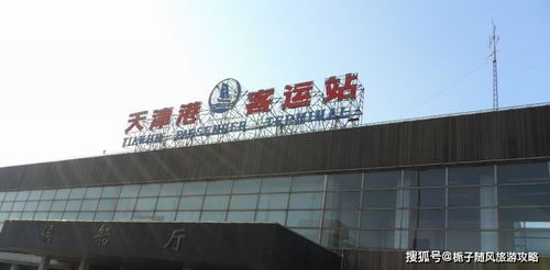 求从天津站到天津港的最佳乘车路线