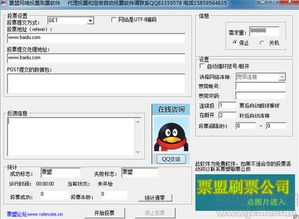 刷票神器app可靠吗