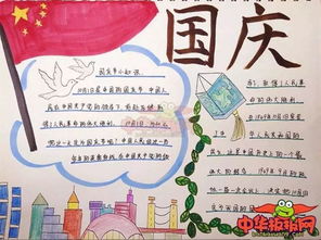 国庆节手抄报简单好看不写字