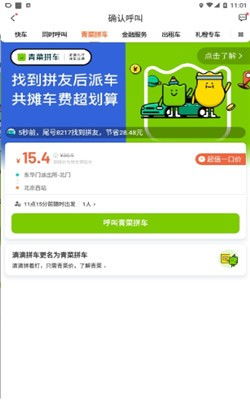 特惠快车为什么便宜