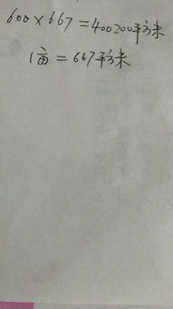 600亩是多少平方米,换算方法?
