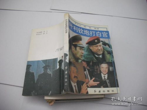 苏联解体后,俄罗斯总统叶利钦为何要“炮打白宫”?