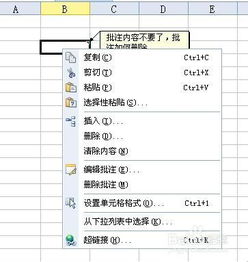 word文档怎样去掉批注