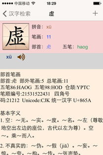 虚的部首是什么 虚的偏旁是什么