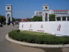 南京大学怎么样