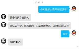 如何查看自己开过的房记录