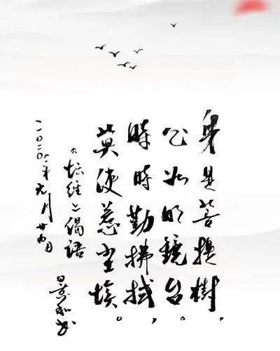 “时时勤拂拭,勿使惹尘埃”是什么意思?