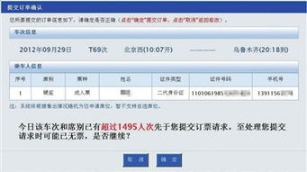 怎样登陆12306火车票网上订票官网
