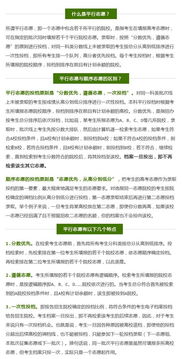 什么叫平行志愿?
