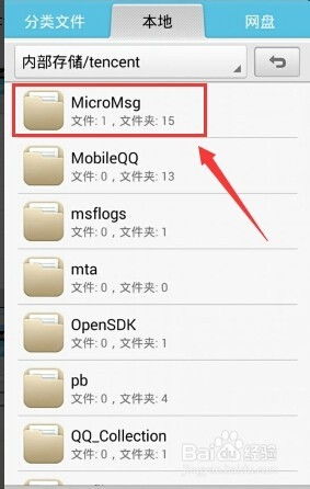 手机微信存放在哪个文件夹里