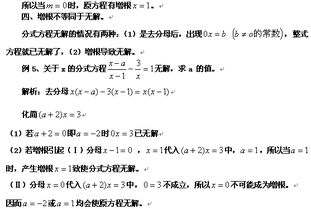 分式方程无解和增根的区别，分式方程无解和增根的区别典型例题