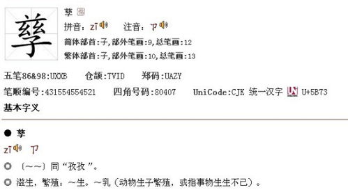 兹怎么读音是什么