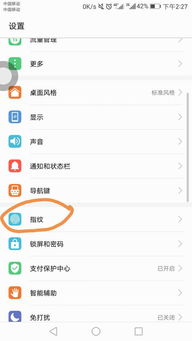 华为手机怎样关闭免密支付