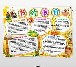 节约粮食小报a4纸(节约粮食小报内容)