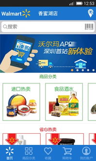 沃尔玛超市可以在网上购物吗
