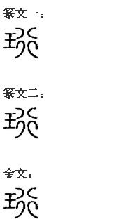 珩怎么读?