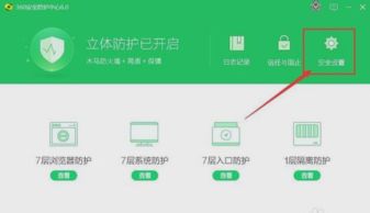 360防火墙怎么关闭?