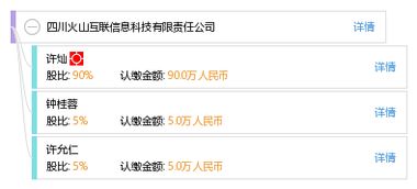 火山互联 修改FTP密码