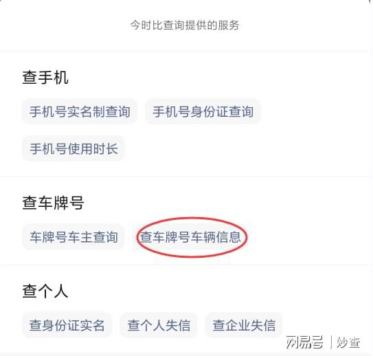 怎么通过车牌号查询车辆信息