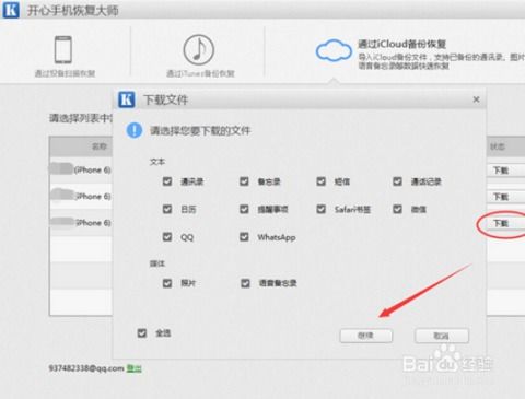 icloud照片怎么恢复到手机相册