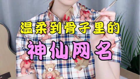 取一个好听的网名