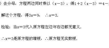 有增根是什么意思