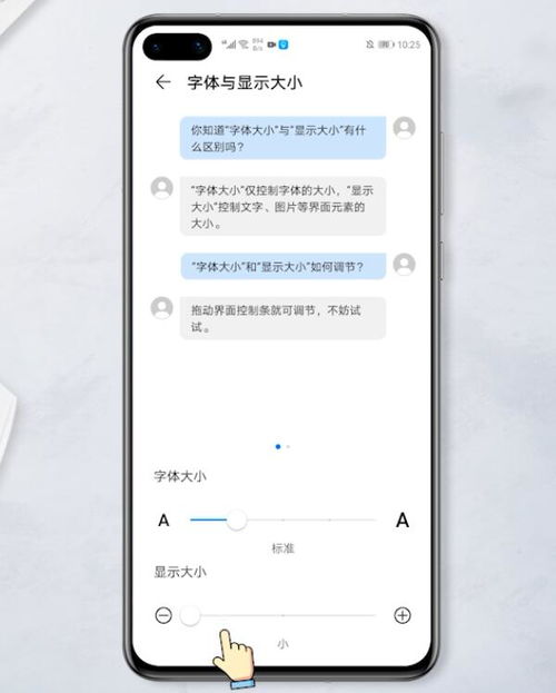华为手机信息字体变大了怎么调小