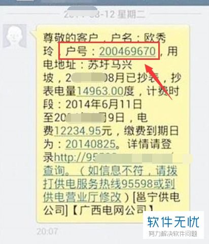 电费户号怎么查