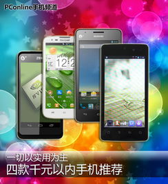 1000元以内的智能手机什么牌子 型号好点。
