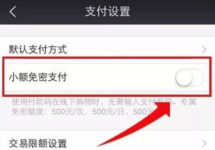 怎么关闭微信的免密支付功能