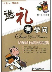 请客送礼有何学问?
