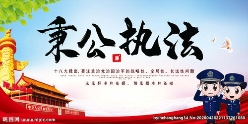 秉公执法形容哪些人?