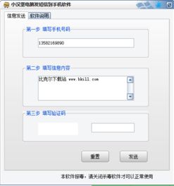 能用电脑发送短信的软件是什么