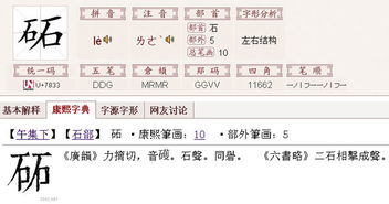 砳怎么读