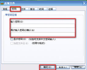 压缩文件怎样加密