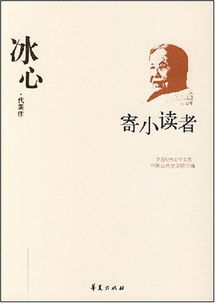 冰心代表作有哪些