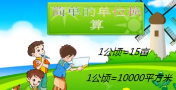 亩和公顷如何换算