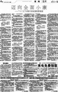 十三五是哪几年?十三五是什么意思