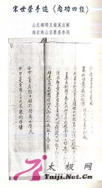 宋氏形意拳秘技''内功四经''_百度