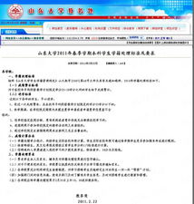 山东大学在哪个区