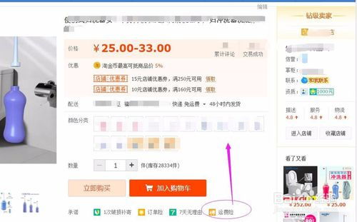 淘宝运费险在哪里设置