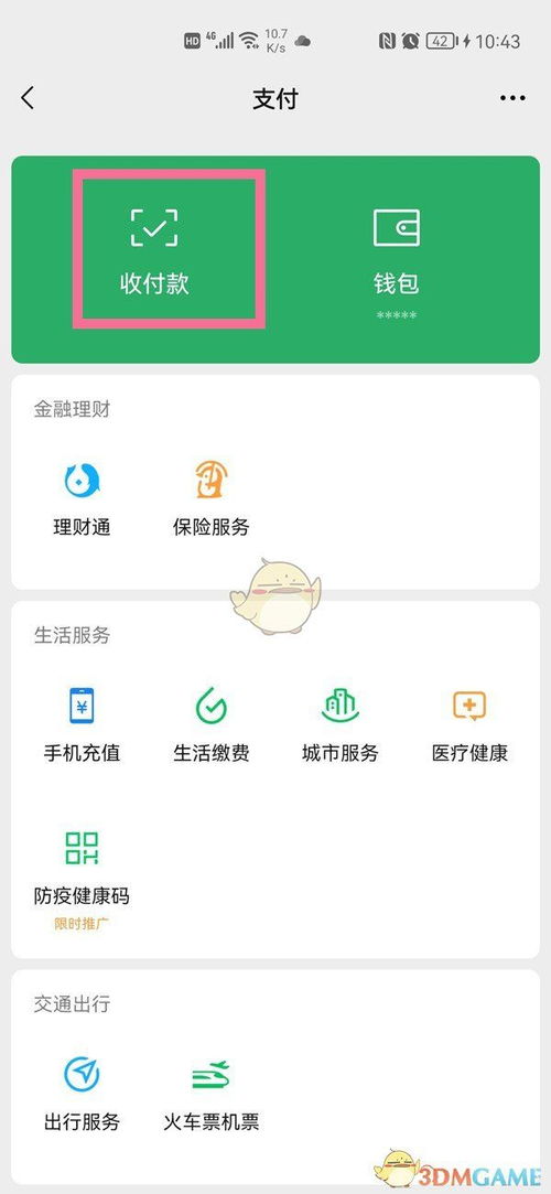 微信收款的语音播报要如何设置?
