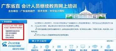 广东省中小学教师继续教育信息管理平台