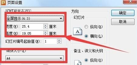 wps页面设置