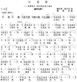 红星歌歌谱谁有?
