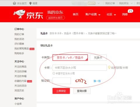 京东购物卡怎么用?