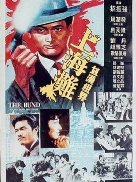 上海滩演员表
