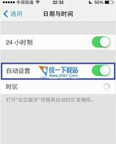 苹果手机怎么设置时间