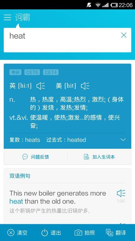 heat是什么意思中文 heat的中文意思简单介绍