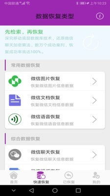 微信好友删除了如何免费找回来